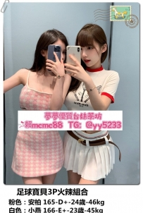 ❤️#足球寶貝3P火辣組合系列 ❤️超強組合 啦啦隊