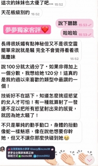❤️#夢夢雙北新竹推薦❤️兮婷#客評：外貌甜美又帶點妖媚